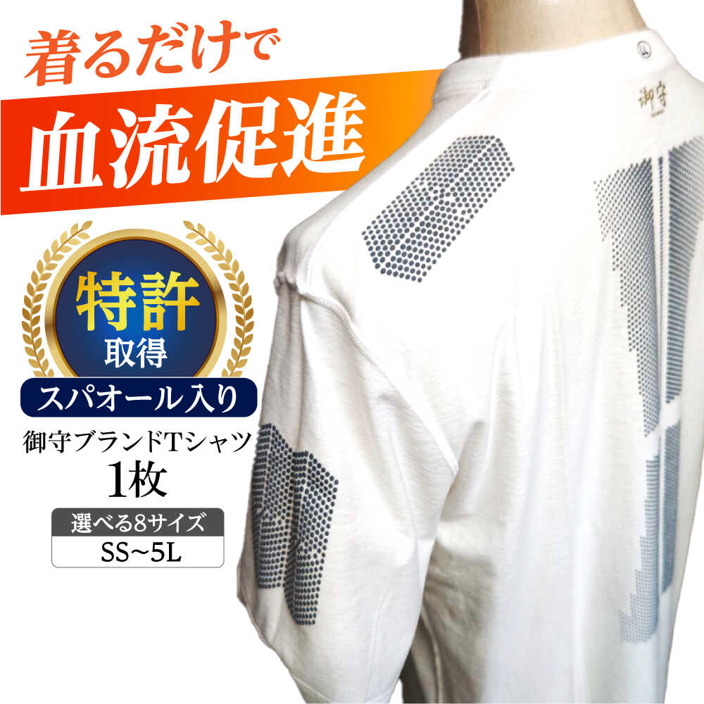 楽天市場】【ふるさと納税】御守ブランドTシャツ（スパオール入り