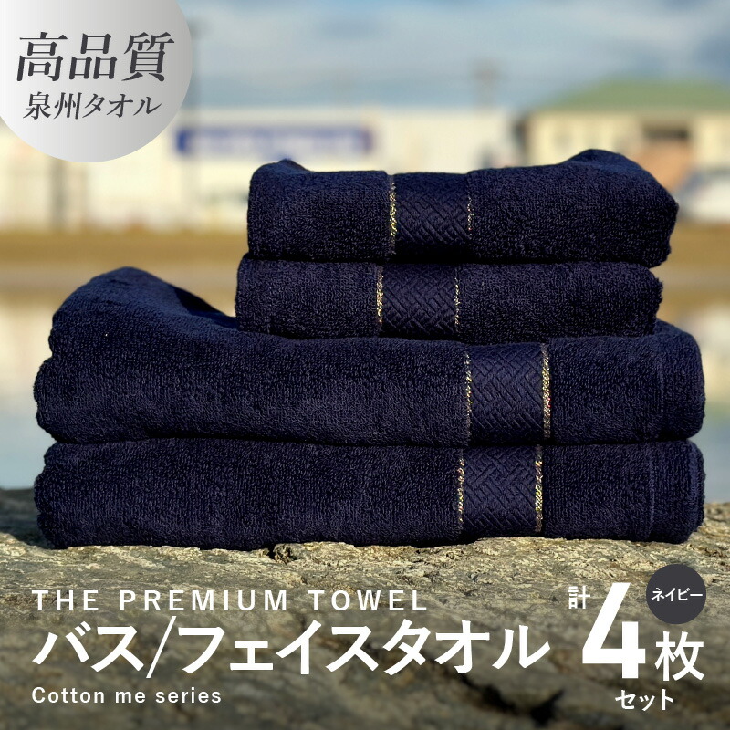 楽天市場】【ふるさと納税】バスタオル フェイスタオル 計4枚 タオル
