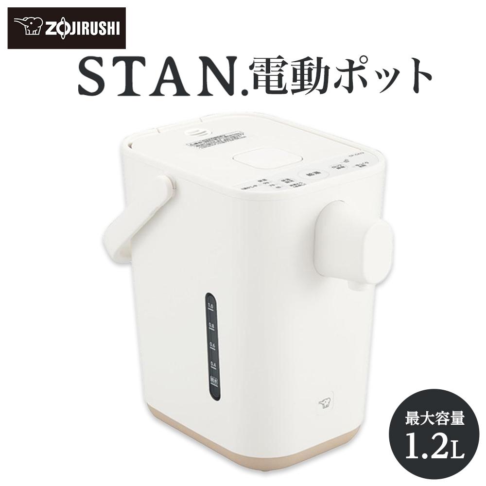 楽天市場】【ふるさと納税】象印 【 STAN. 】 電動ポット CPCA12-WA