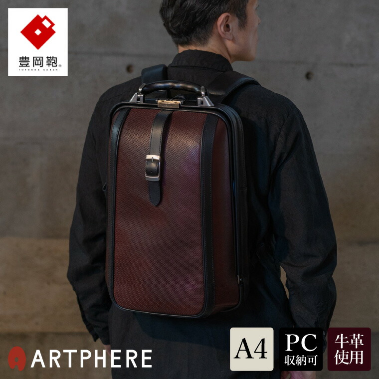 楽天市場】【ふるさと納税】豊岡鞄 ARTPHERE アートフィアー ニュー