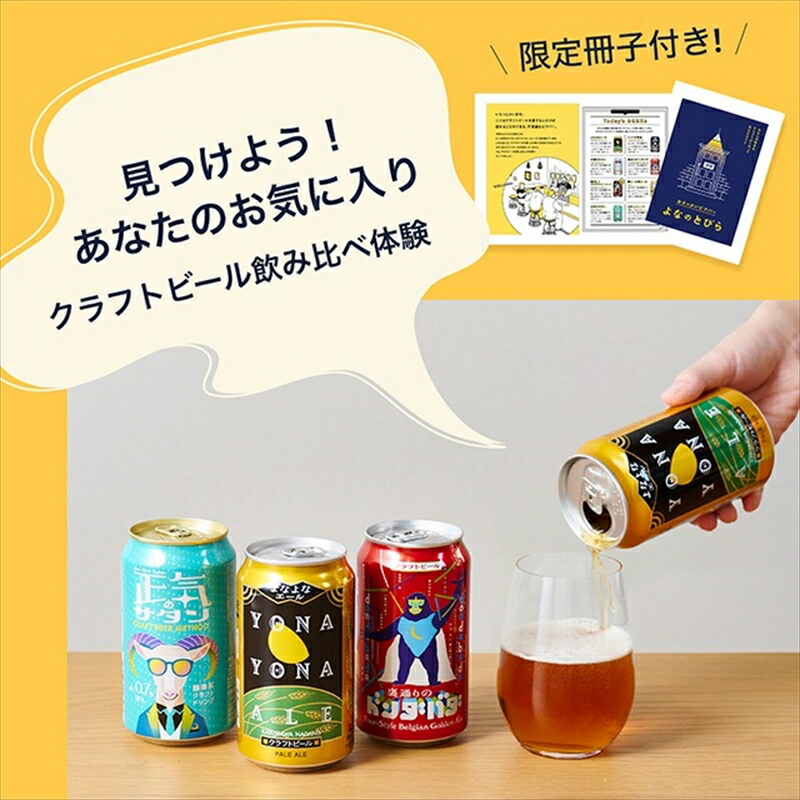 楽天市場】【ふるさと納税】 クラフトビール 8種24本 飲み比べセット