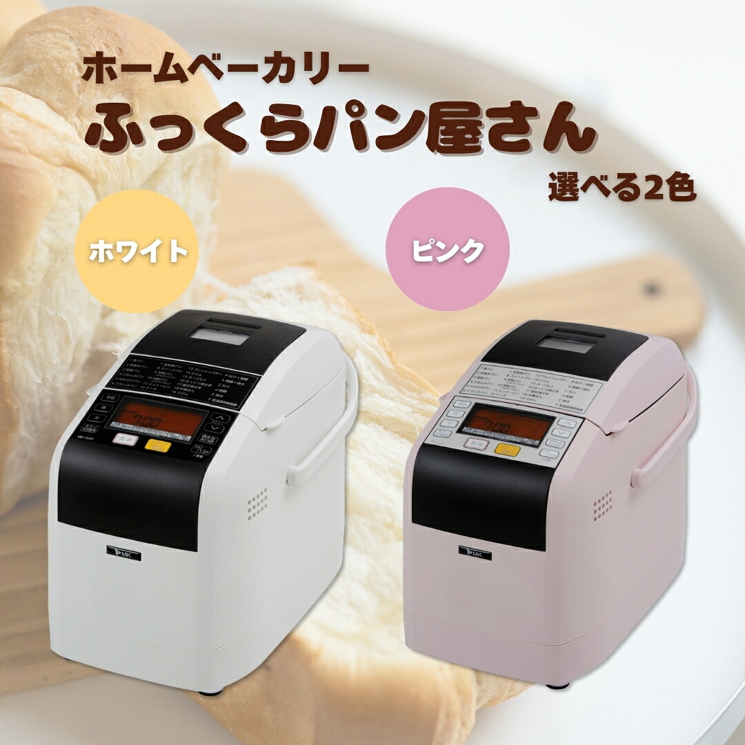 楽天市場】【送料無料】MK（エムケー）ふっくらパン屋さん 1.5斤