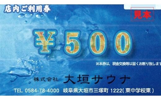 楽天市場】【ふるさと納税】大垣サウナ 入泉券 館内利用券 1000円分