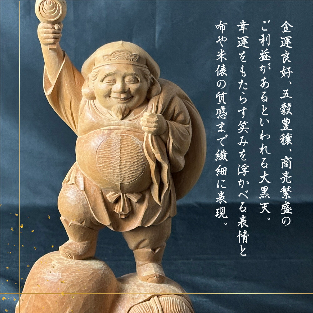七福神木彫り①