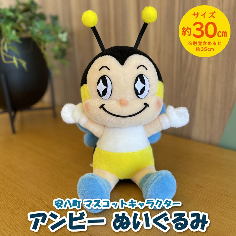 楽天市場】【ふるさと納税】安八町 マスコットキャラクター アンビー