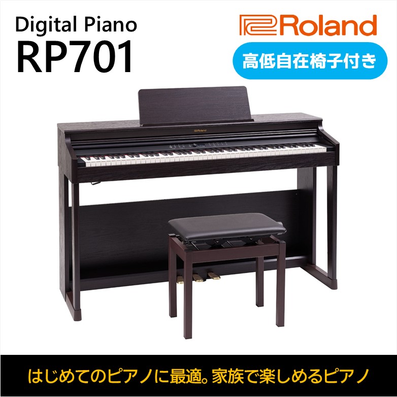 楽天市場】【ふるさと納税】電子ピアノ RP701 ダークローズウッド調