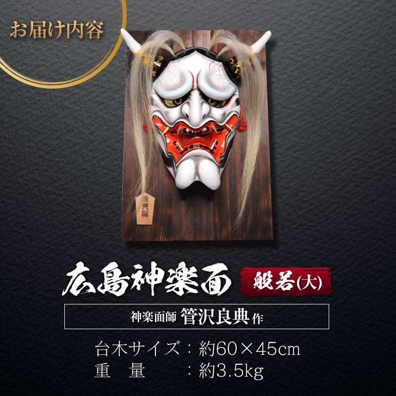 神楽面 般若 【公式通販】