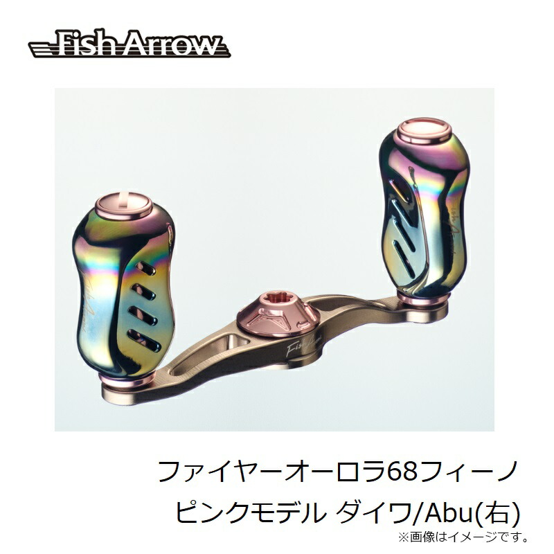 楽天市場】フィッシュアロー ファイヤーオーロラ68フィーノ ピンク
