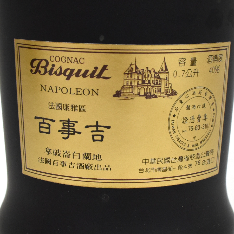希少 Bisquit コニャック 陶器ボトル 【公式通販】