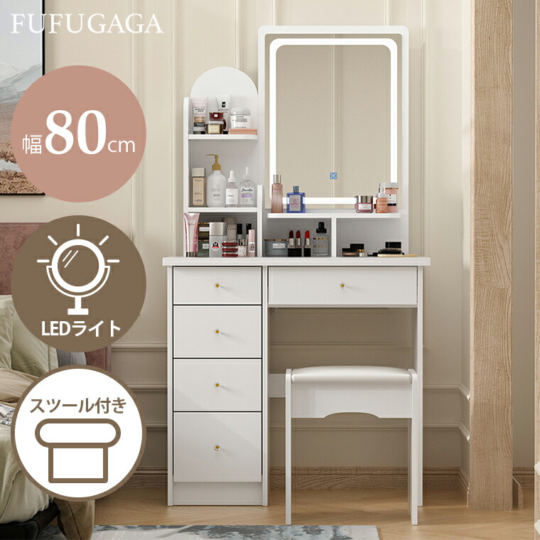 ドレッサー コンパクト 白 3色LED ライト収納沢山 化粧台 鏡台 鏡台