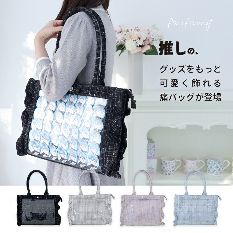 痛バッグ パレットリリー ツイードバッグ 痛バ A3