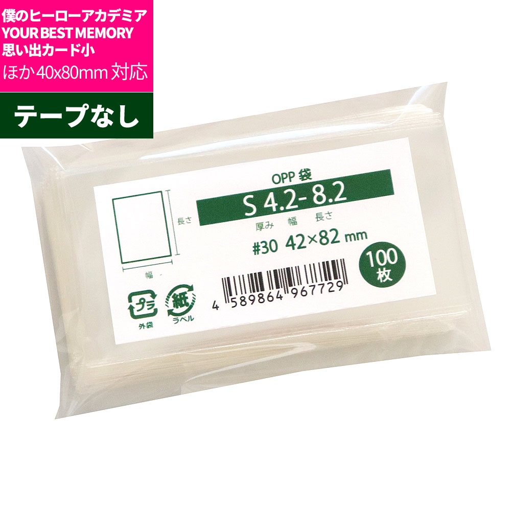 楽天市場】OPP袋 40x80mmサイズカード、ステッカー、グッズ類対応