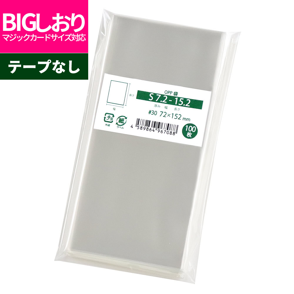 カード収納 OPP袋 シールなし 1袋 12枚