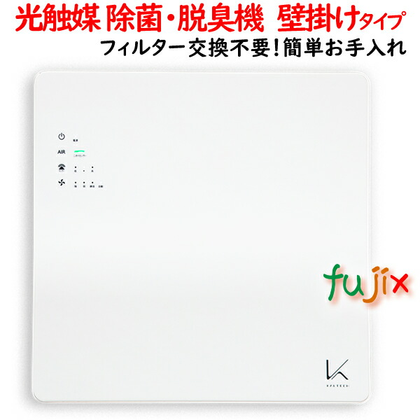 楽天市場】ターンドケイ 壁掛けタイプ カルテック 光触媒 空気清浄機