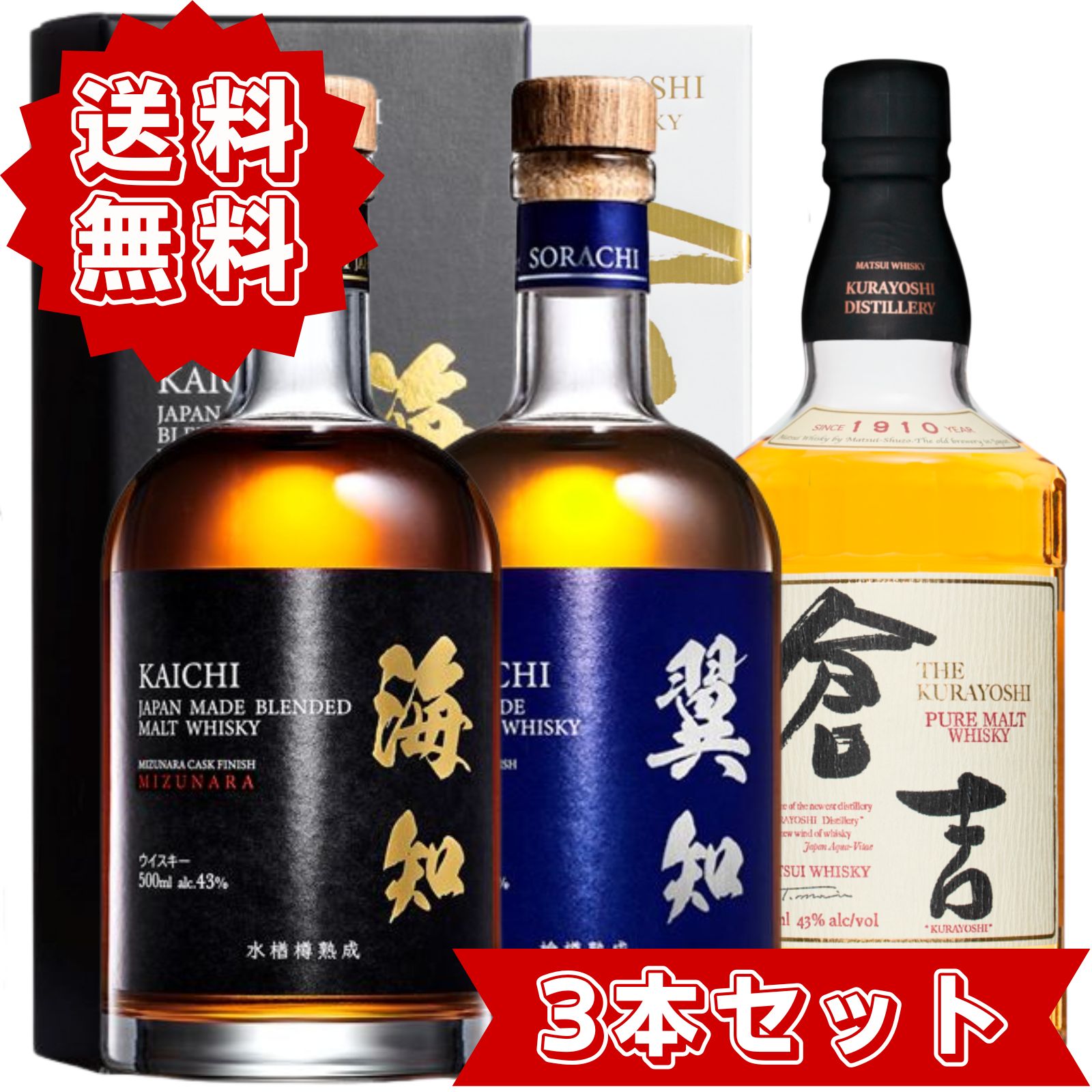 楽天市場】海知 翼知 倉吉 ウイスキー ギフト用セット 3種セット 飲み