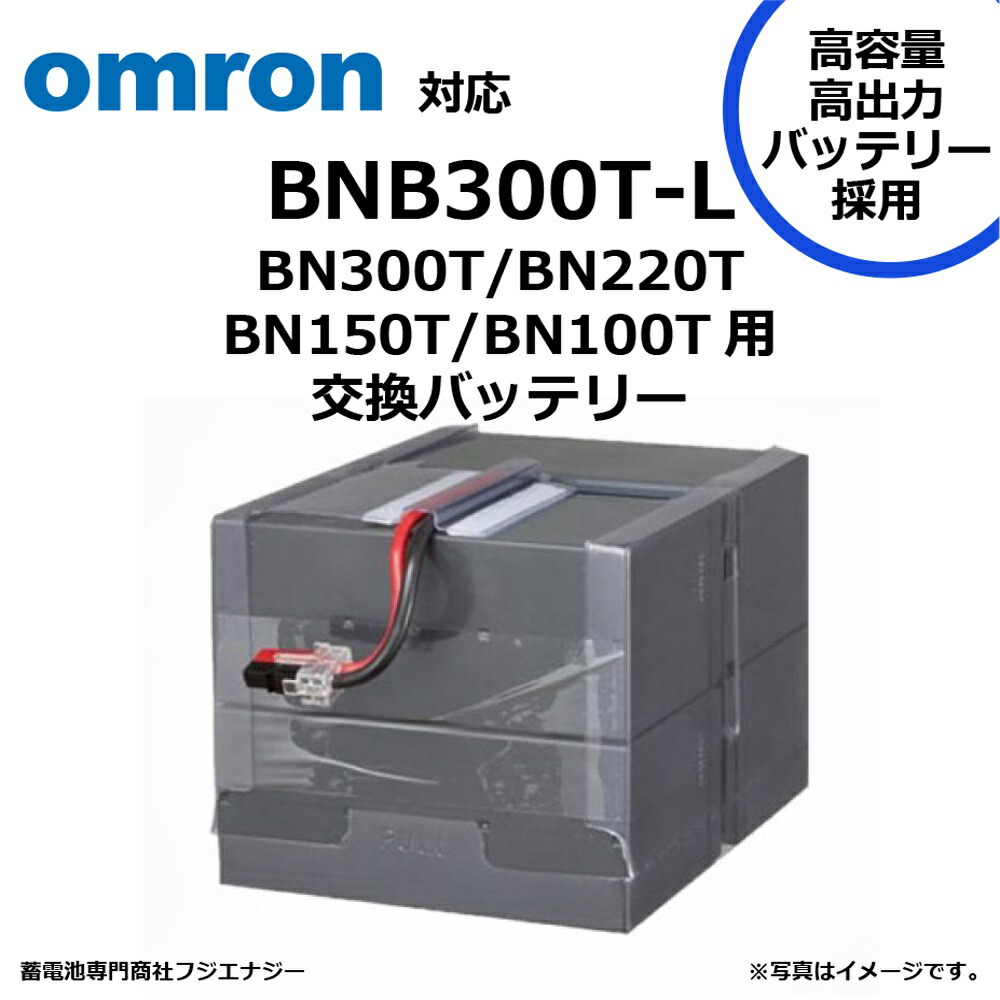 楽天市場】オムロンUPS BXB50F 交換用バッテリパック 対象無停電電源