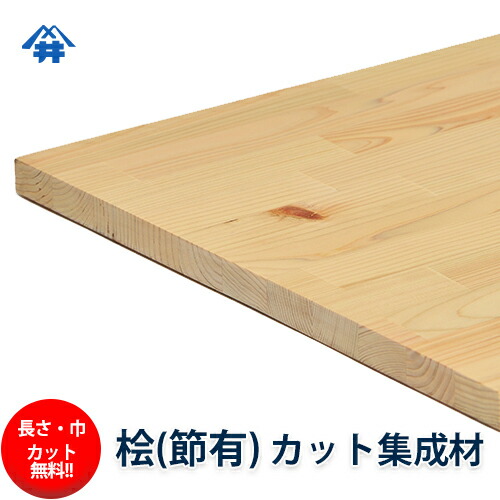 アカシア 杉 桧 ヒノキ オーダーカット 天板 杉 桧 ヒノキ オーダー