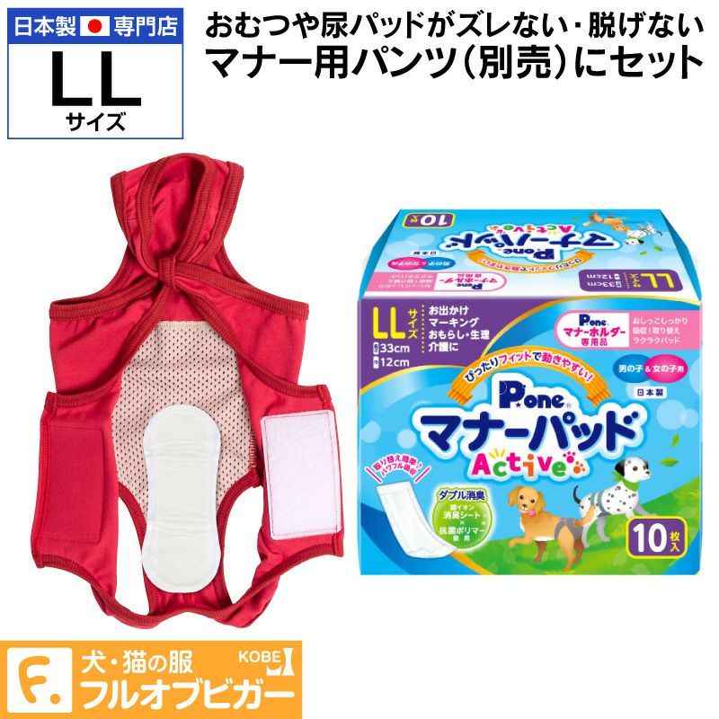 楽天市場】犬 服 冬 秋 男の子 女の子用 マナーパッド Active LLサイズ