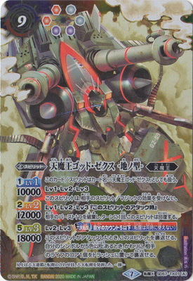 バトルスピリッツ ゴッドゼクス破ノ型 3枚 天魔王ゴッドゼクスX 破ノ型