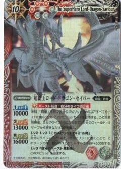 楽天市場】バトルスピリッツ【ホロ】BS18-X01 超覇王ロード・ドラゴン