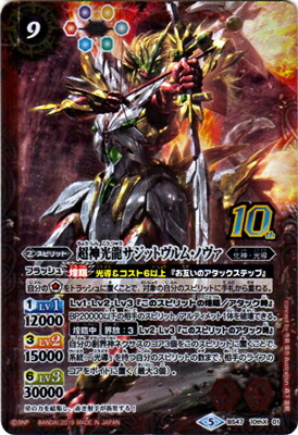 バトスピ』 BS47-10thX01 10thX 超神光龍サジット・ヴルム・ノヴァ 3枚