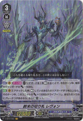 ヴァンガード レヴォンデッキ 絶対正義の執行者 ｜ 「カードファイト