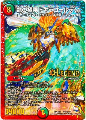 楽天市場】デュエルマスターズ DMR-23/L2/秘1/SS/龍の極限ドギラ