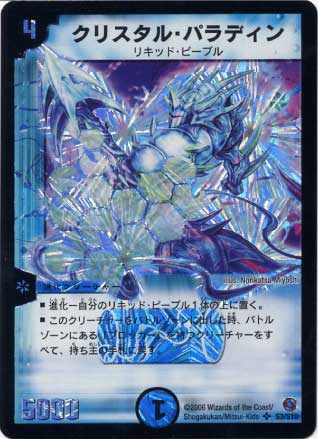 クリスタルパラディン 初期 旧枠 クリスタル・パラディン クリスタル