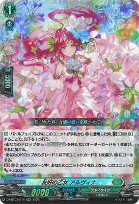 友好の乙女 アルヴィナ FFR ヴァンガード 友好の乙女 アルヴィナ FFR