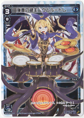 ウィクロス ウムル WXK06-??? オルタナティブ – WIXOSS-ウィクロス