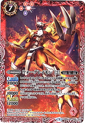 楽天市場】バトルスピリッツ SD45-005 ウォーグレイモン [2] : フル