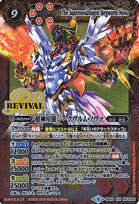 バトルスピリッツ 超神星龍ジークヴルム・ノヴァ リバイバル 三枚