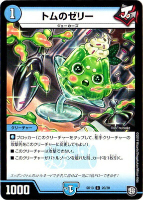 楽天市場】デュエルマスターズ DMSD-13 20 C トムのゼリー「超GRメガ