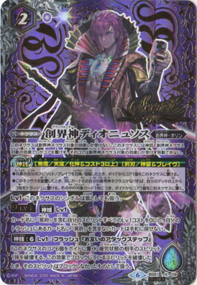 楽天市場】バトルスピリッツ 【SECRET】BS51-X09 創界神ディオニュソス