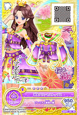 楽天市場】アイカツオンパレード！ ODPR1-25 PR 羽衣プリンセス