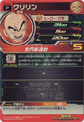 楽天市場】スーパードラゴンボールヒーローズ PCS7-07 クリリン : フル