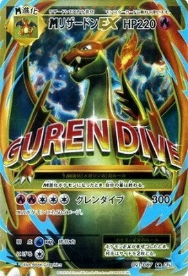 M リザードンEX SR CP6 20th anniversary 1st ED M リザードンEX SR