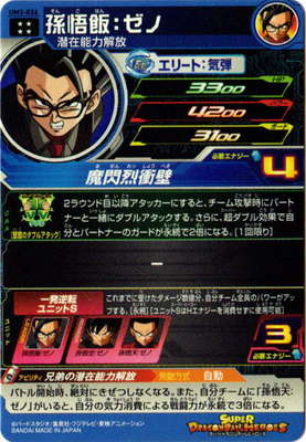 楽天市場】スーパードラゴンボールヒーローズ UM3-026 孫悟飯：ゼノ UR