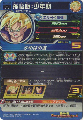 中国簡体版 ドラゴンボール ヒーローズ umc9-sec 孫悟飯 GT 中国簡体版