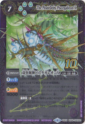 双魚賊神ピスケガレオンXV シークレット 巡る星々 バトスピ 双魚賊神