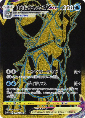 はくばバドレックスvmax」の人気商品一覧 | 安い商品を通販サイトから