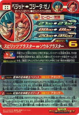 スーパードラゴンボールヒーローズ ugm8-sec lc ベジット