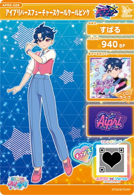 楽天市場】ひみつのアイプリ APR3-029 アイプリバースフューチャー