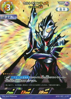 楽天市場】ウルトラマンカードゲーム BP01-007 ウルトラマンティガ