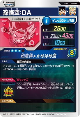 hide様）EX1-008孫悟空DA ドラゴンボールダイバーズ ex1-008 孫悟空da
