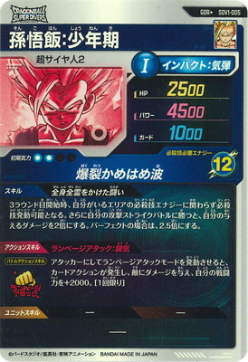 楽天市場】ドラゴンボールスーパーダイバーズ 【パラレル】SDV1-005 孫