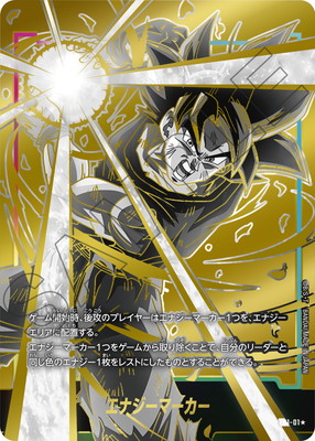 エナジーマーカー デジタル版 マスターランク フュージョンワールド