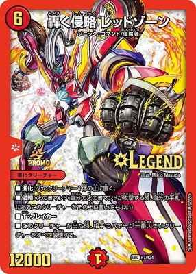 楽天市場】熱き侵略 レッドゾーンz（コレクション｜ホビー）の通販