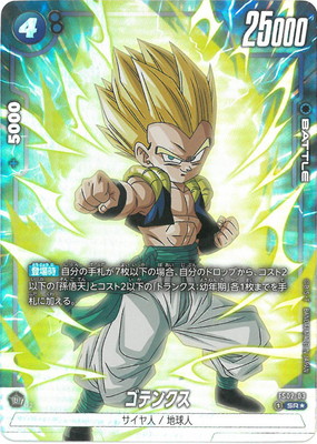 楽天市場】フュージョンワールド 【パラレル】FS02-03 ゴテンクス SR