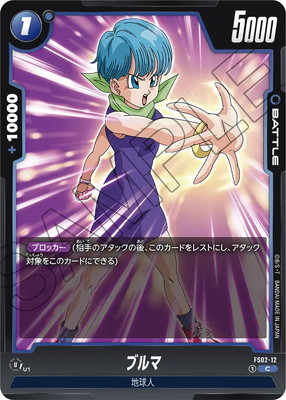 楽天市場】フュージョンワールド FS02-12 ブルマ C : フルアヘッド